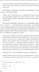 Конец религии? История теории секуляризации - Фото 14