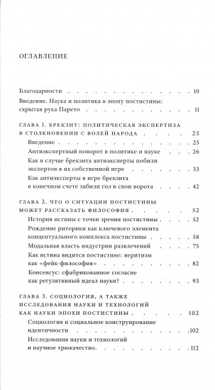 Постправда: Знание как борьба за власть