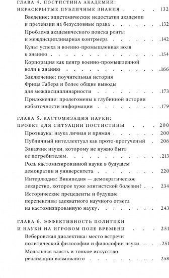 Постправда: Знание как борьба за власть