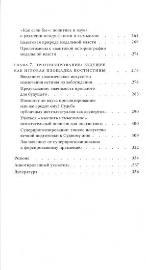 Постправда: Знание как борьба за власть