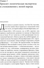 Постправда: Знание как борьба за власть - Фото 4