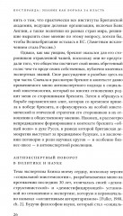 Постправда: Знание как борьба за власть - Фото 5