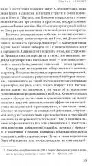 Постправда: Знание как борьба за власть - Фото 12