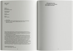 Бредовая работа. Трактат о распространении бессмысленного труда - Фото 1