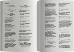 Бредовая работа. Трактат о распространении бессмысленного труда - Фото 2