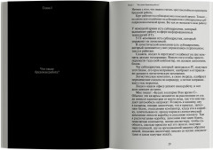 Бредовая работа. Трактат о распространении бессмысленного труда - Фото 4
