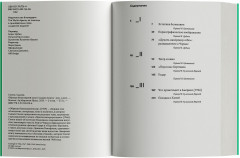 Образцы безоглядной воли - Фото 1