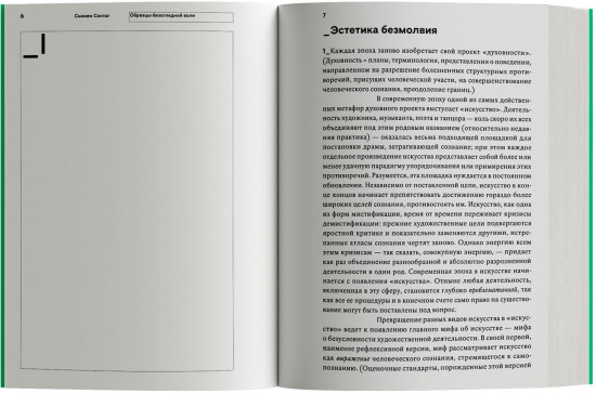 Образцы безоглядной воли