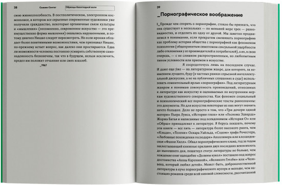 Образцы безоглядной воли