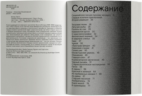 Сердце искателя приключений