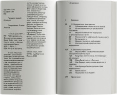 Под подозрением. Феноменология медиа - Фото 1