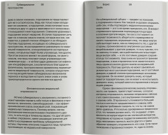 Под подозрением. Феноменология медиа - Фото 3