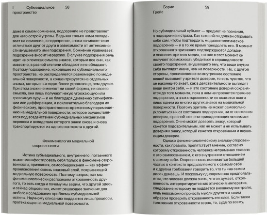 Под подозрением. Феноменология медиа