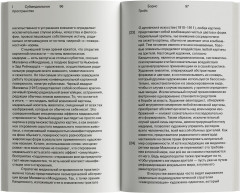 Под подозрением. Феноменология медиа - Фото 4