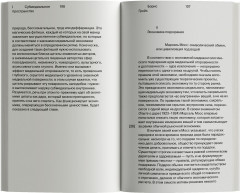 Под подозрением. Феноменология медиа - Фото 5