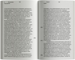 Под подозрением. Феноменология медиа - Фото 6