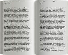 Под подозрением. Феноменология медиа - Фото 7