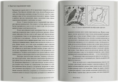 Путешествие в окружающие миры животных и людей. Теория значения - Фото 4