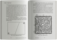 Путешествие в окружающие миры животных и людей. Теория значения - Фото 5