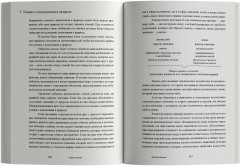 Путешествие в окружающие миры животных и людей. Теория значения - Фото 8