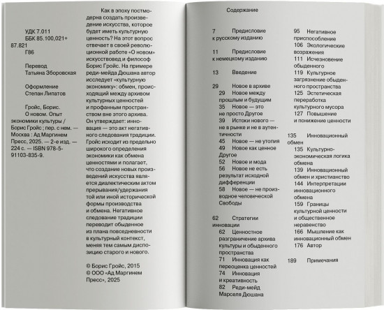 О новом. Опыт экономики культуры