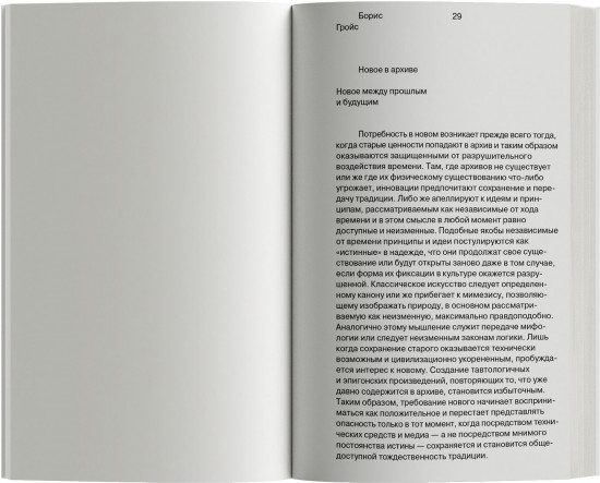О новом. Опыт экономики культуры