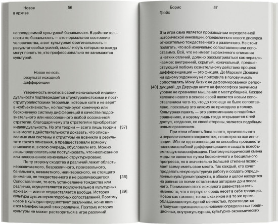О новом. Опыт экономики культуры