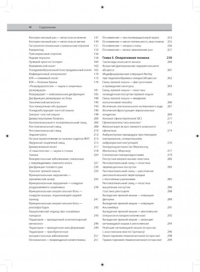 Колоректальная хирургия