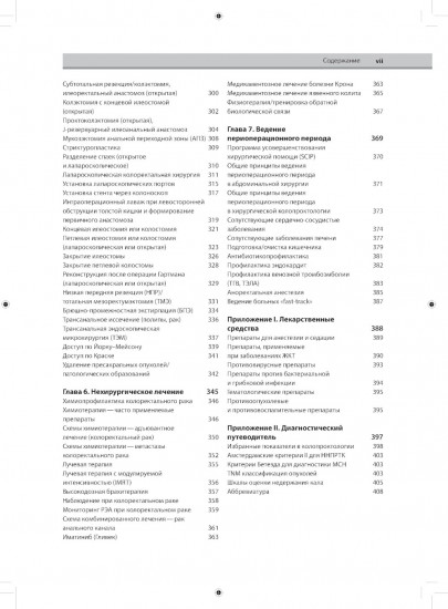 Колоректальная хирургия
