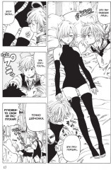 Семь смертных грехов. Том 1 - Фото 1