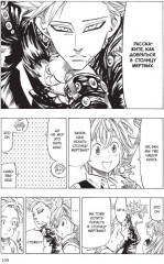 Семь смертных грехов. Том 2 - Фото 4