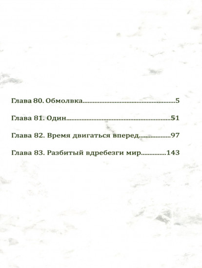 Бездомный Бог. Том 21