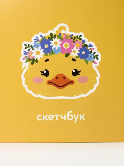 Скетчбук «Dear duck»