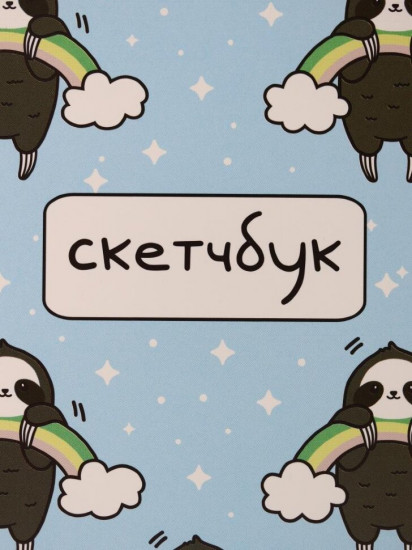 Скетчбук «Many sloth»