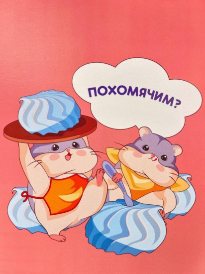 Скетчбук «Похомячим?» 