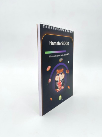 Скетчбук «HamsterBOOK» 