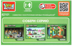 Конструктор «Мой мир» - Фото 4