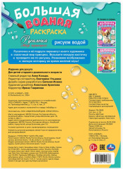 Раскраска водная «Мир Принцесс. Русалочка» - Фото 3