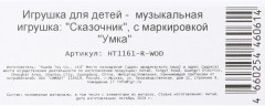 Игрушка развивающая «Божья коровка-сказочник» - Фото 10