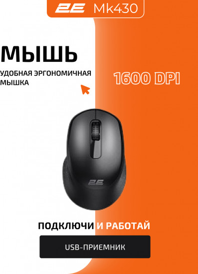 Комплект беспроводная клавиатура и мышь 2E  MK430