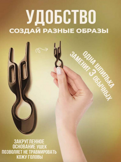 Набор шпилек для волос
