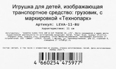 Модель металлическая «Грузовичок Лёва» - Фото 9