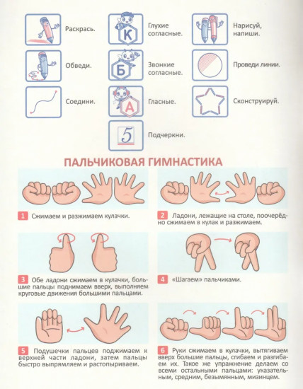 Звуки и буквы. Развитие речи