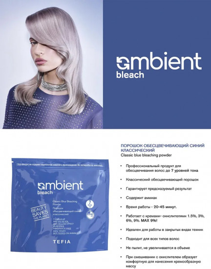Порошок для волос обесцвечивающий синий классический «Classic Blue Bleaching Powder»