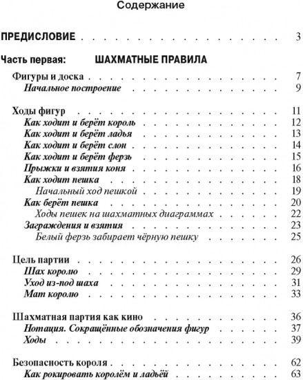 Научись играть в шахматы