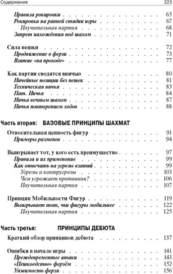 Научись играть в шахматы