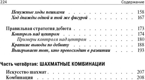 Научись играть в шахматы