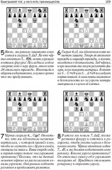 Научись играть в шахматы - Фото 4