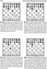 Научись играть в шахматы - Фото 5