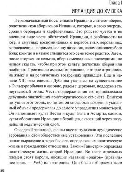 История Ирландии